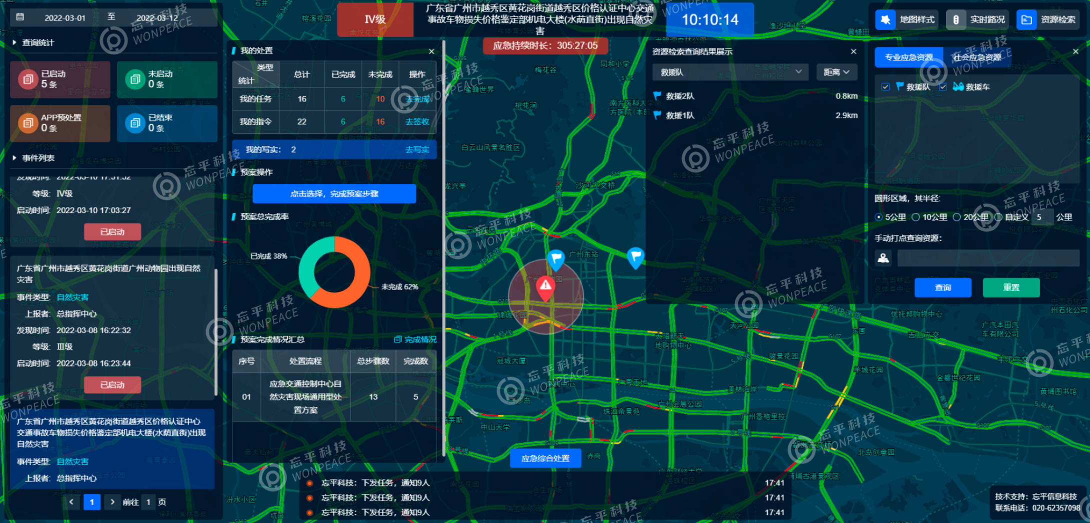 4.2应急救援调度.png
