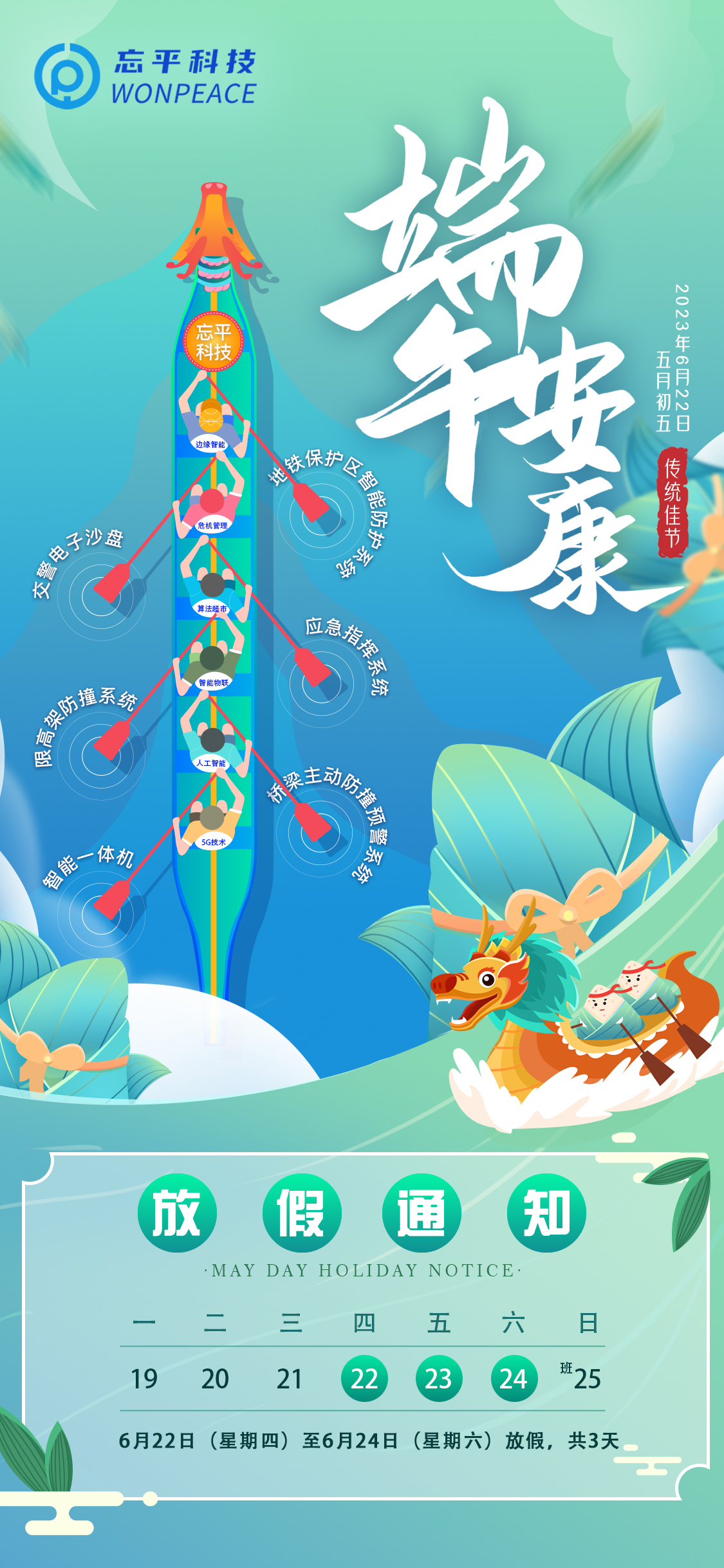 端午放假.jpg